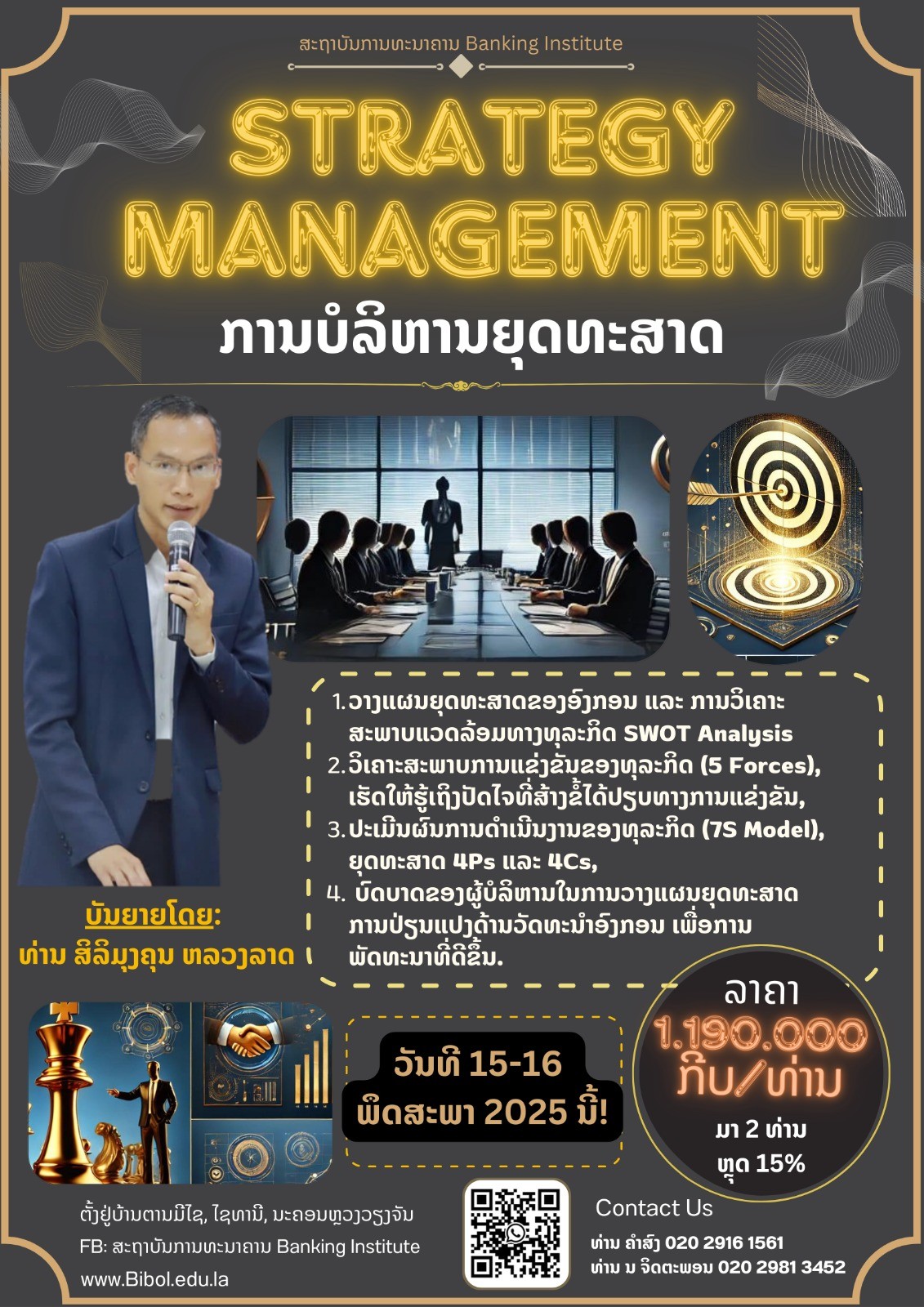 ການບໍລິຫານຍຸດທະສາດ