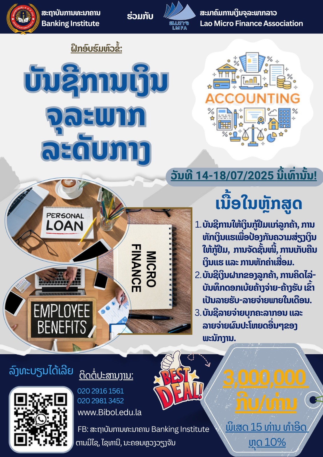 ບັນຊີການເງິນຈຸລະພາກລະດັບກາງ
