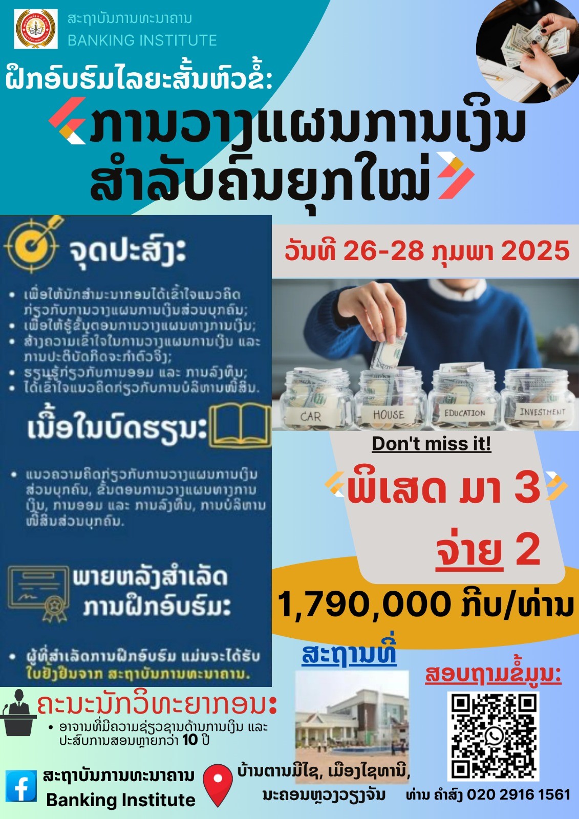 ການວາງແຜນການເງິນສຳລັບຄົນຍຸກໃໝ່