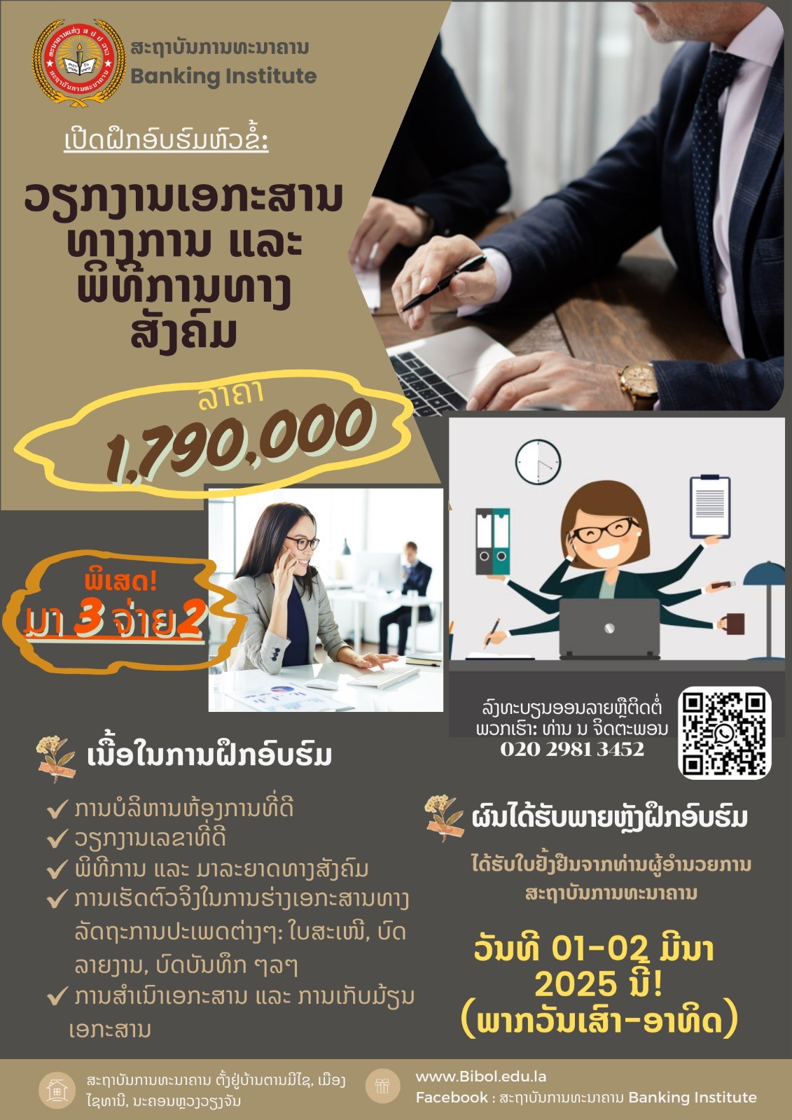 ວຽກງານເອກະສານທາງການ ແລະ ພິທີການທາງສັງຄົມ