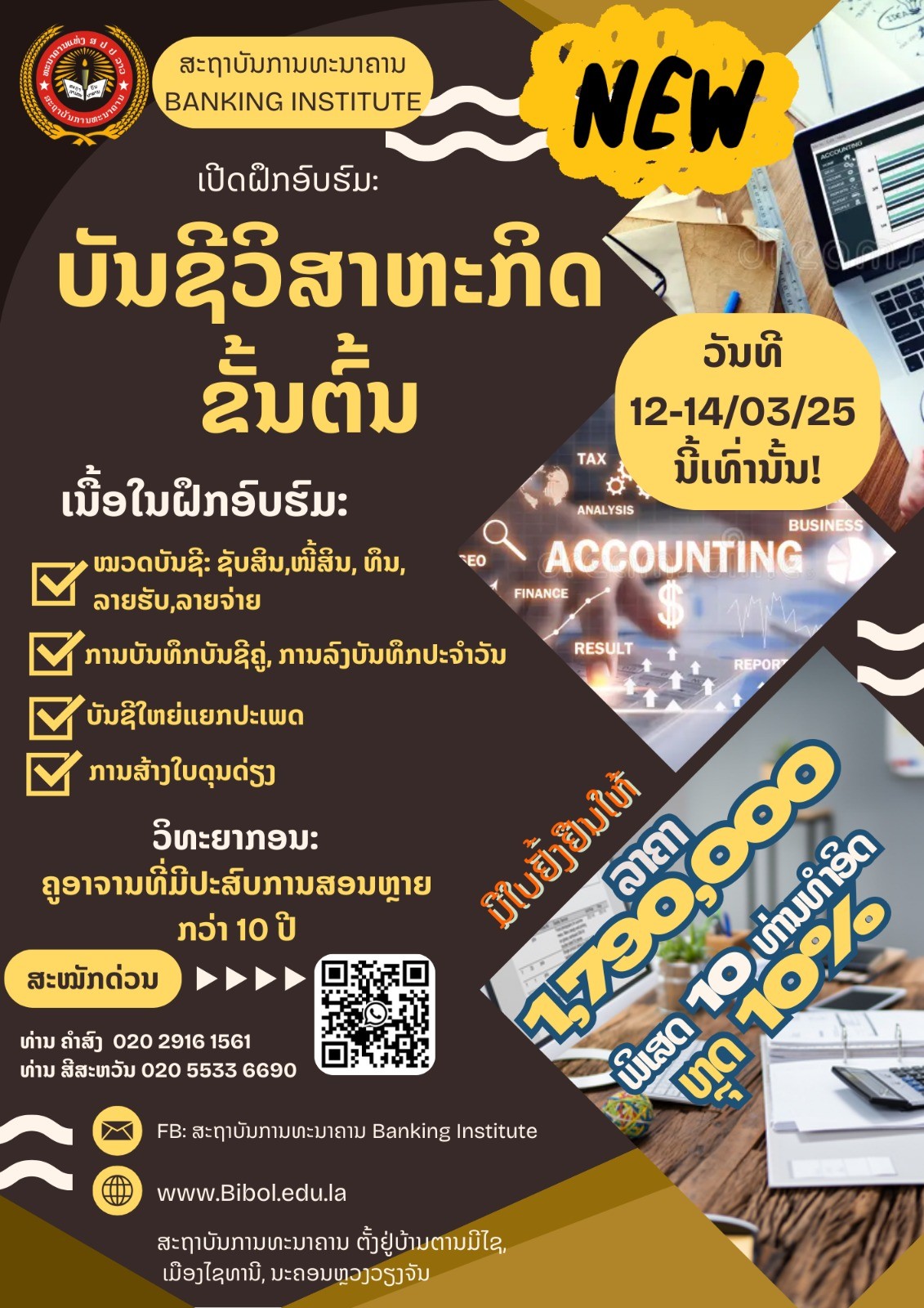 ບັນຊີວິສາຫະກິດຂັ້ນຕົ້ນ