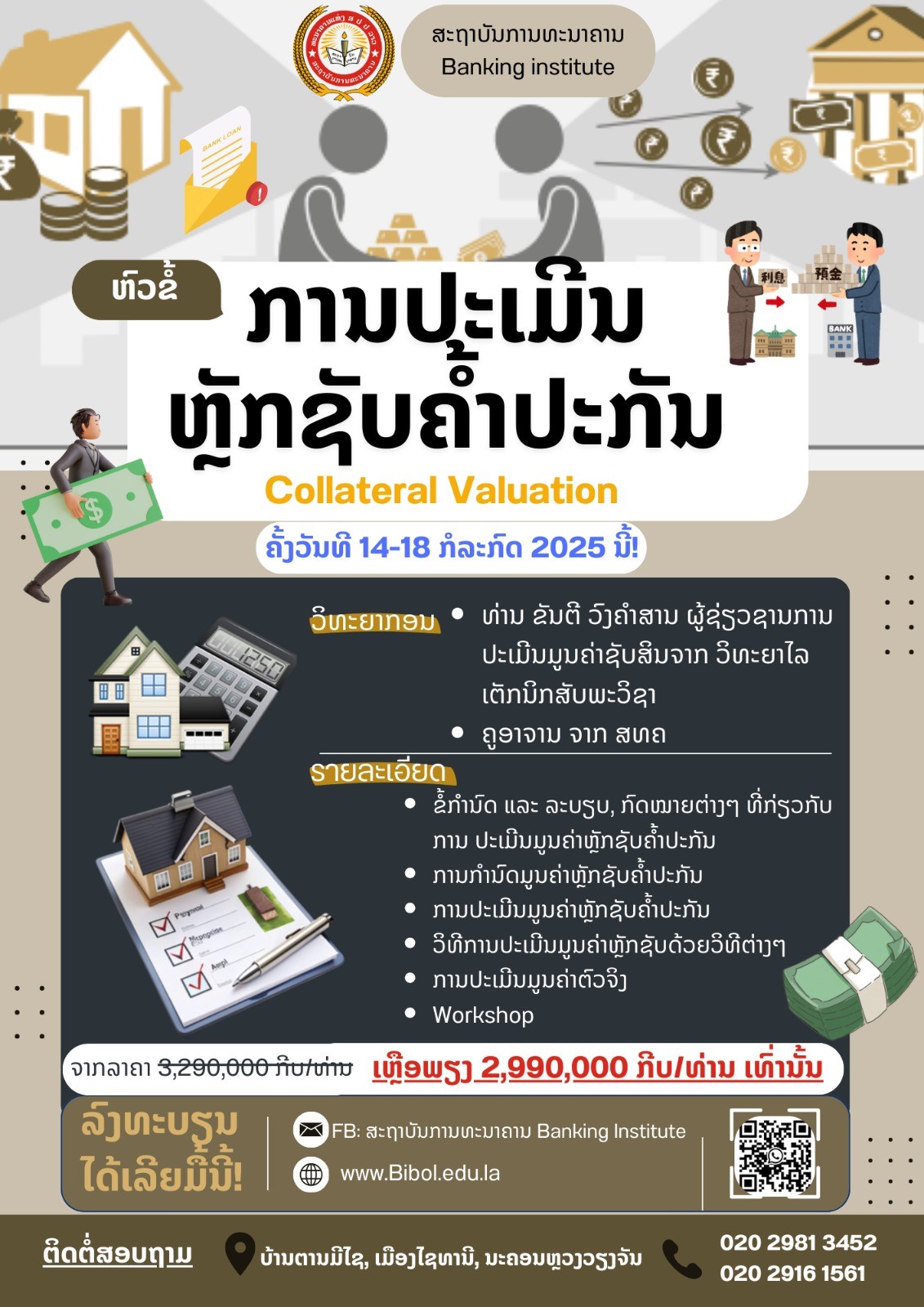 ການປະເມີນຫຼັກຄ້ຳປະກັນ