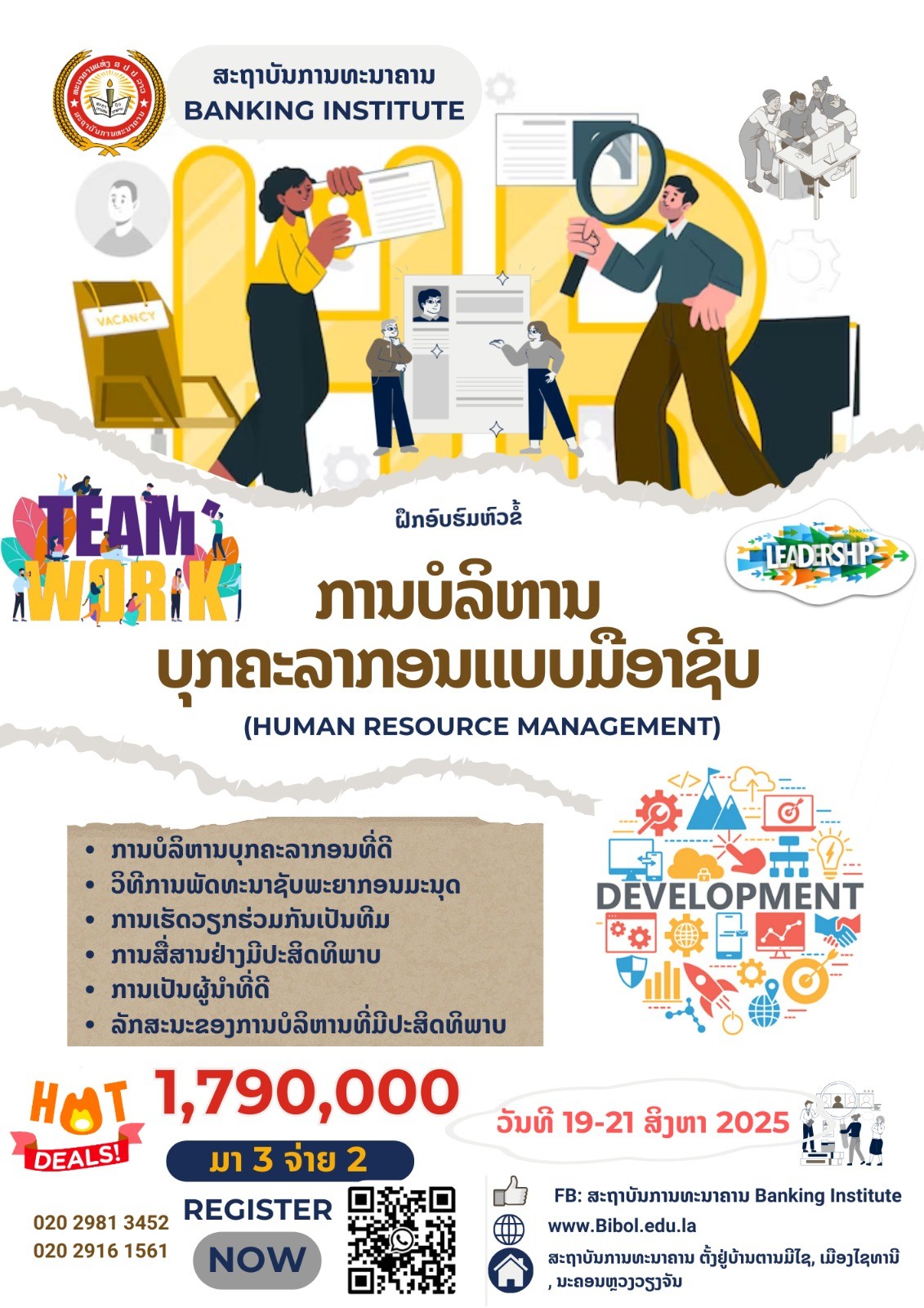 ການບໍລິຫານບຸກຄະລາກອນແບບມືອາຊີບ