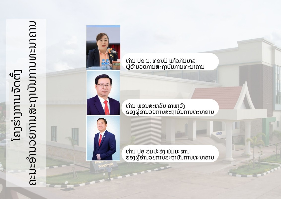 ຄະນະນໍາ ສທຄ